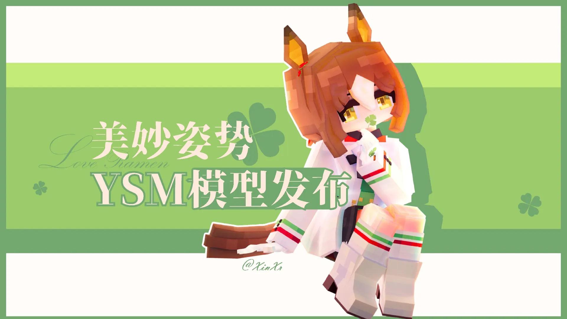【赛马娘】美妙姿势