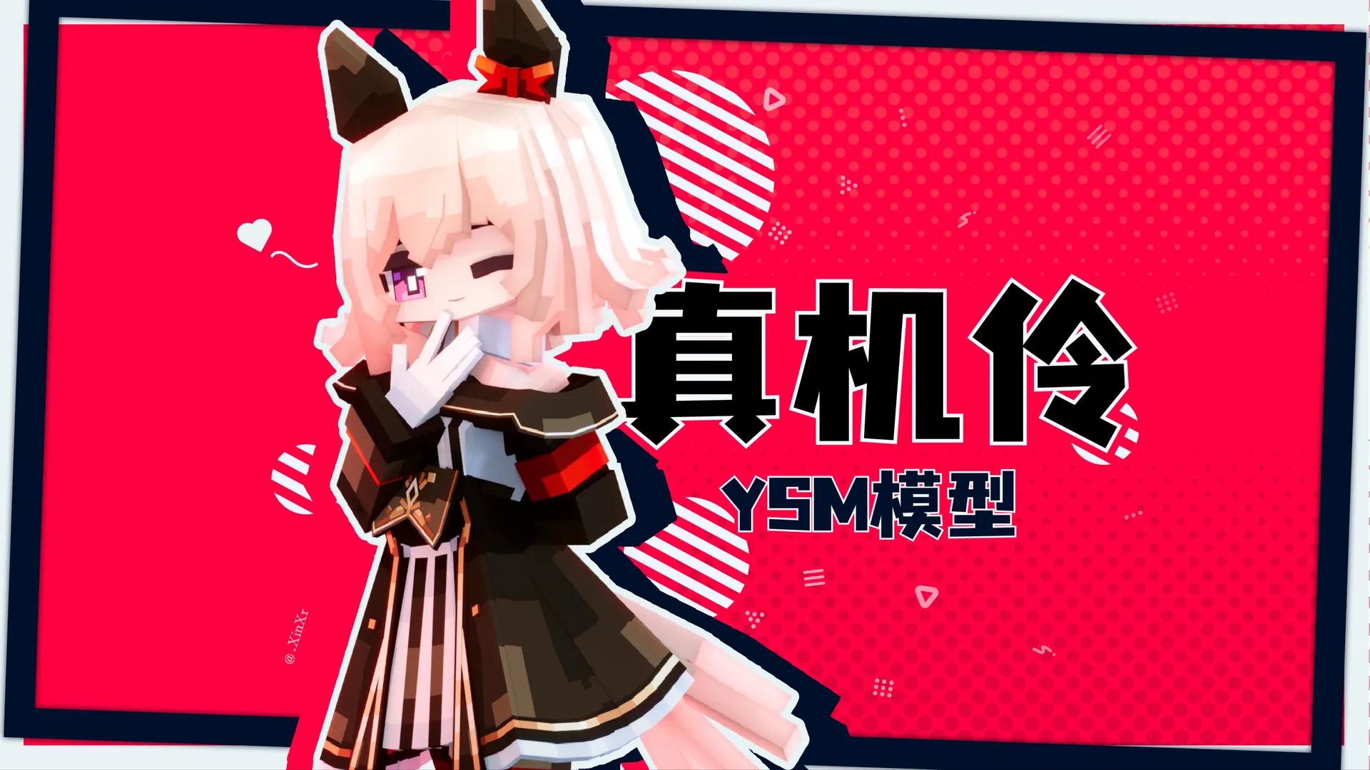【赛马娘】真机伶