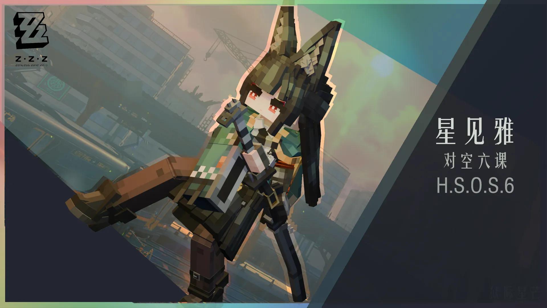星见雅