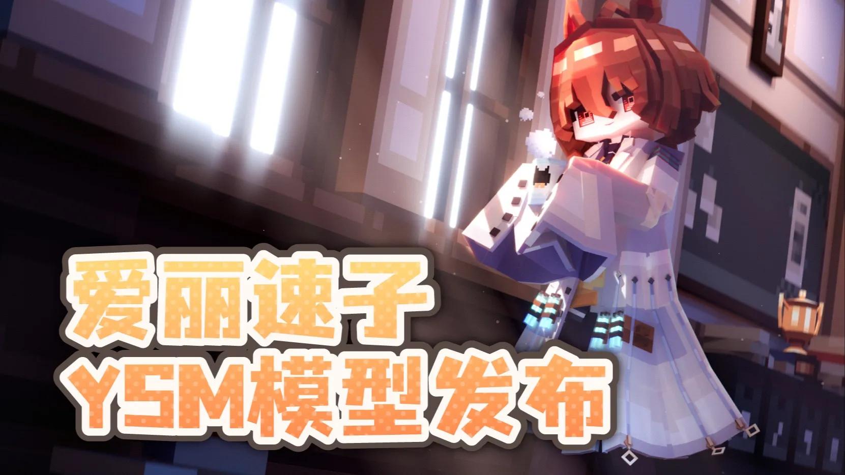 【赛马娘】爱丽速子