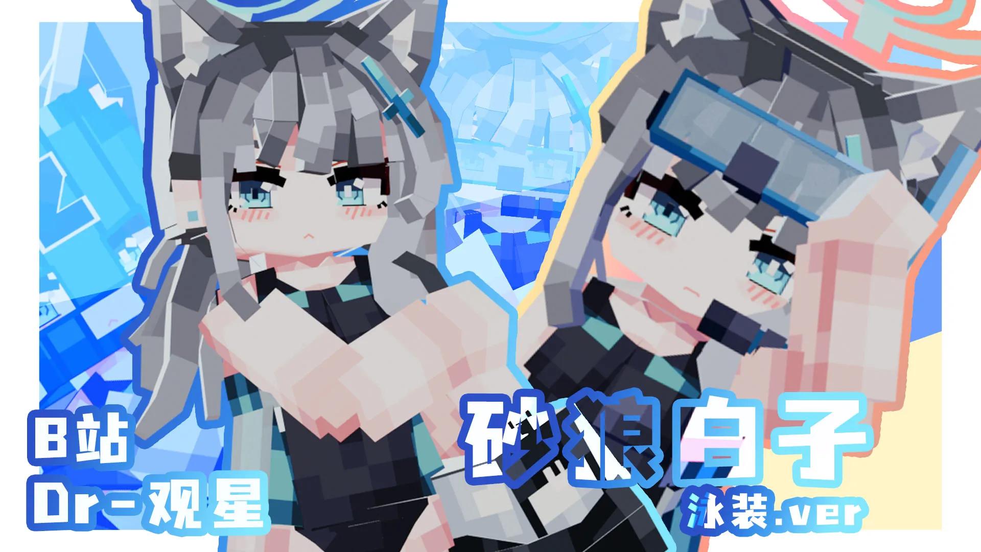 砂狼白子：泳装