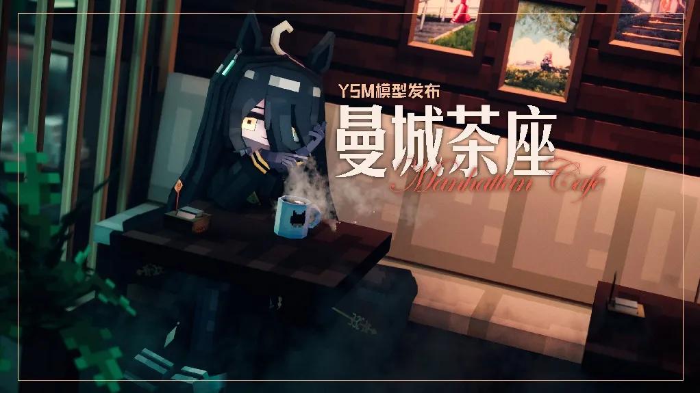 【赛马娘】曼城茶座