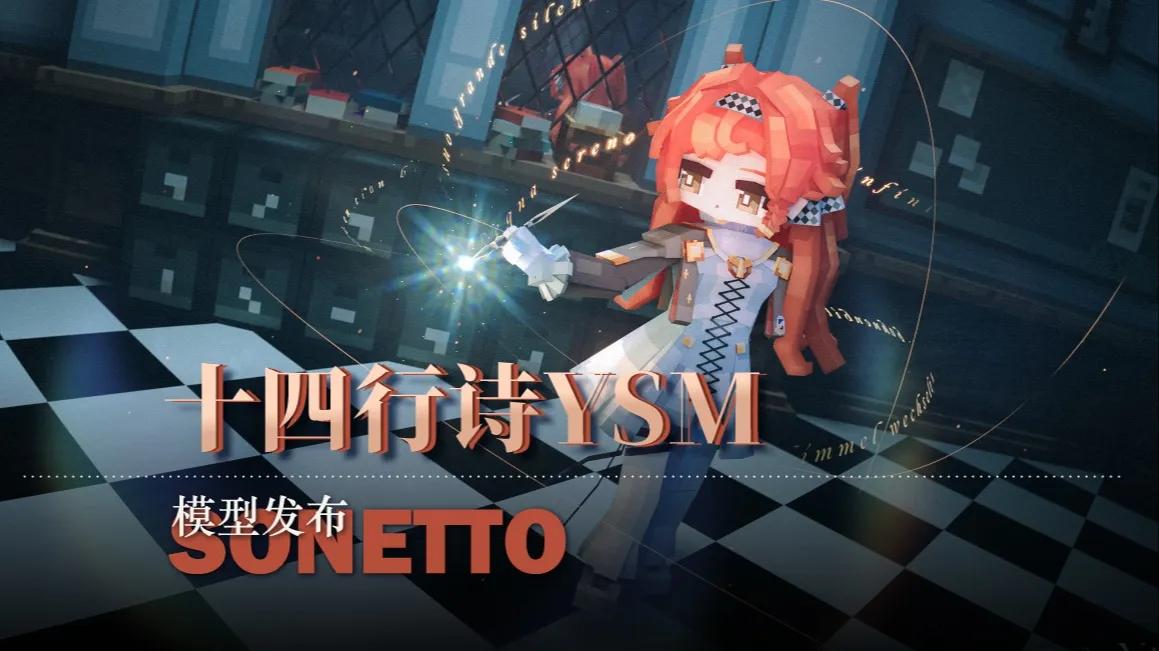 【重返未来1999】十四行诗