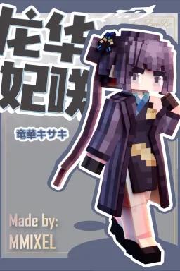 [ 蔚蓝档案 ] 龙华妃咲（竜華 キサキ）